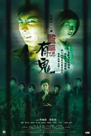 Постер к фильму Ночь проблем 17 (2002)