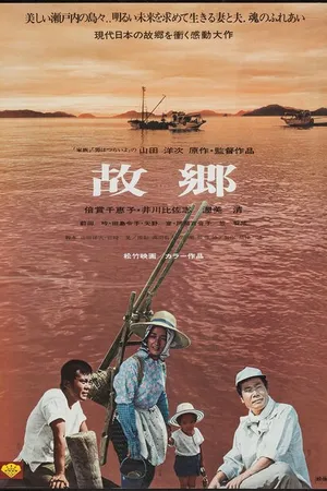 Постер к фильму Когда сжигаются корабли (1972)