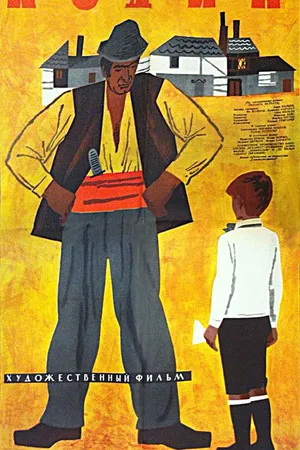 Постер к фильму Кодин (1963)