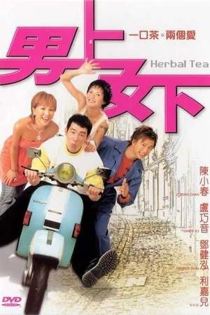 Постер к фильму Травяной чай (2004)