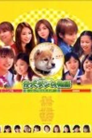 Постер к фильму Щенок по кличке «Дан» (2002)