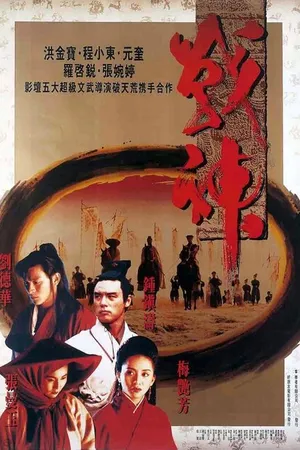 Постер к фильму Воины Луны (1992)