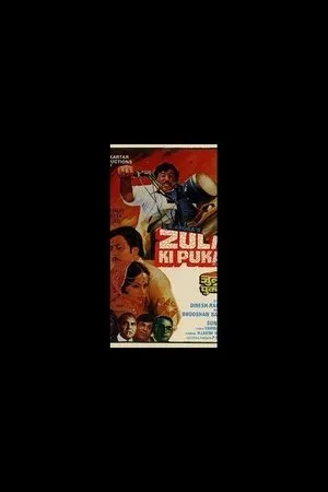 Постер к фильму Zulm Ki Pukar (1979)