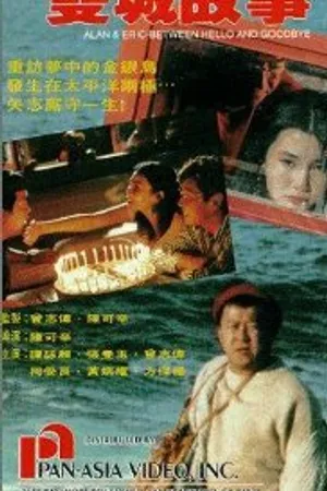 Постер к фильму Seung sing goo si (1991)