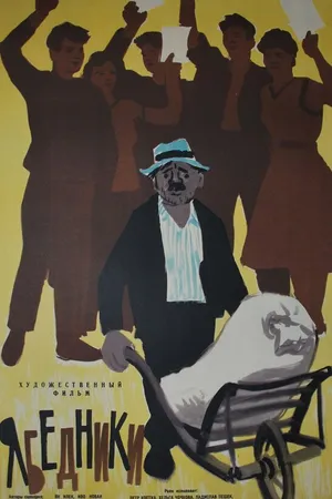 Постер к фильму Ябедники (1961)