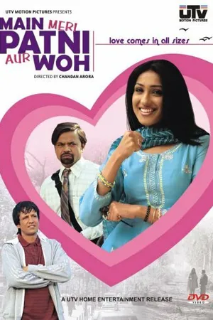Постер к фильму Я, жена и он (2005)