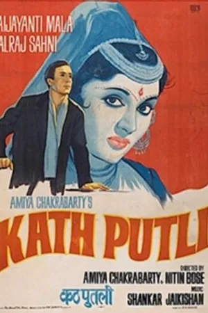 Постер к фильму Kath Putli (1957)