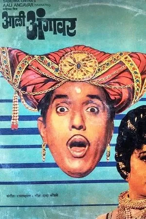 Постер к фильму Aali Aangavar (1982)