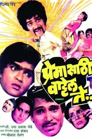 Постер к фильму Premasathi Vattel Te (1987)