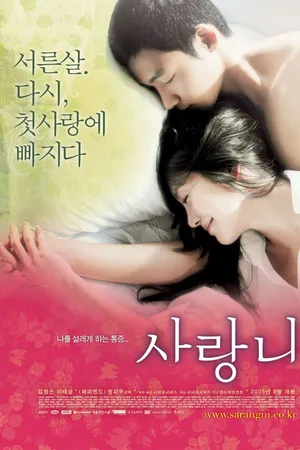 Постер к фильму Зуб мудрости (2005)