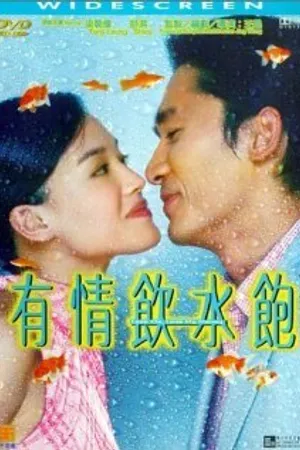 Постер к фильму Люби меня, люби мои деньги (2001)