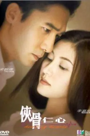 Постер к фильму Исцеляющие сердца (2000)