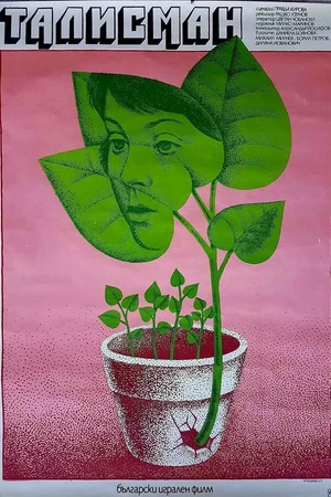 Постер к фильму Талисман (1978)