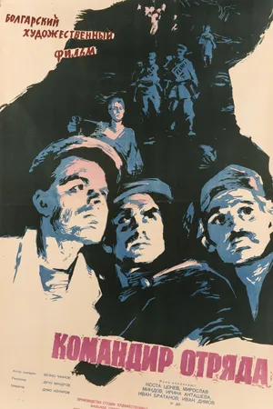 Постер к фильму Командир отряда (1959)