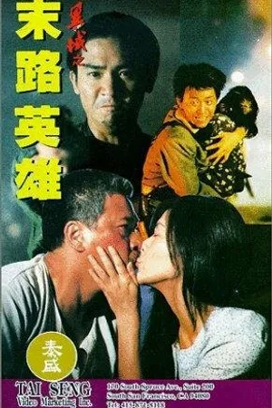Постер к фильму Конец пути (1993)