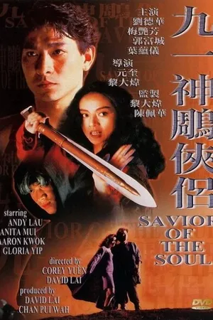 Постер к фильму Спаситель души (1991)