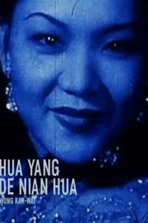 Постер к фильму Hua yang de nian hua (2000)