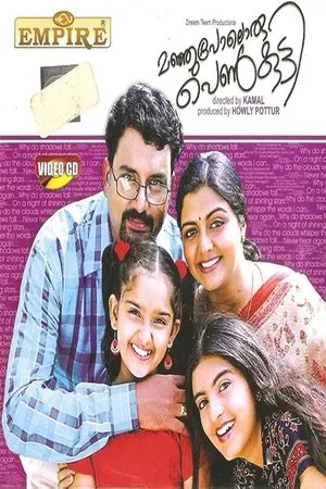 Постер к фильму Manjupoloru Penkutti (2004)