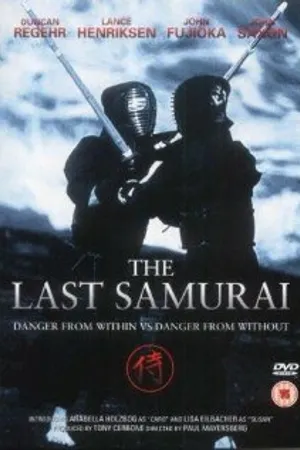 Постер к фильму Последний самурай (1990)