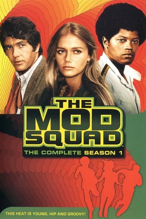Постер к сериалу Отряд «Стиляги» (1968 - 1973)