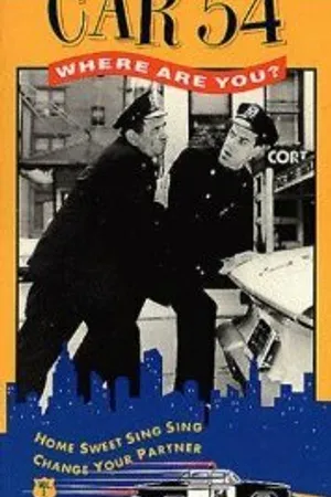 Постер к сериалу Машина 54, где вы? (1961 - 1963)