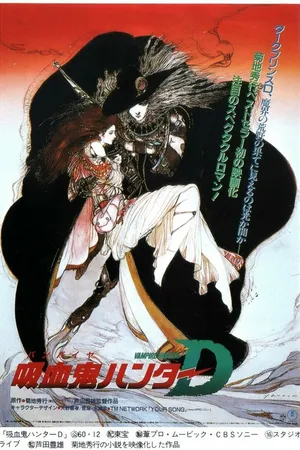 Постер к аниме D: Охотник на вампиров (1985)