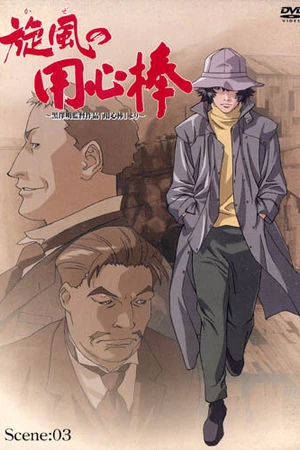 Постер к аниме Телохранитель ветра (2001 - 2002)
