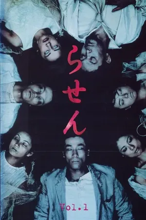 Постер к сериалу Спираль (1999)