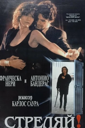 Постер к фильму Стреляй! (1993)