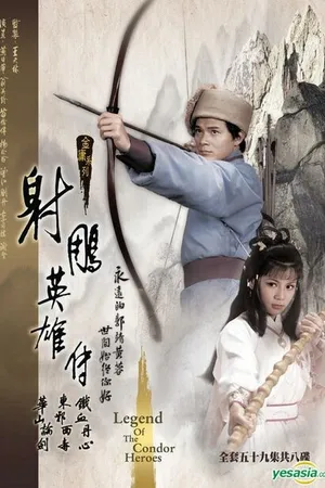 Постер к сериалу Легенда о героях Кондора (1983)