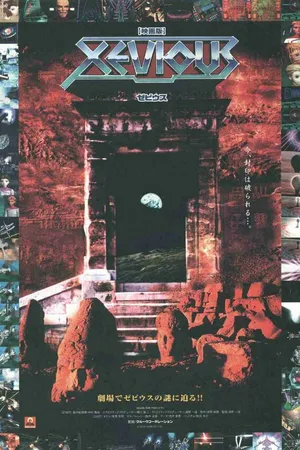Постер к аниме Иксэвиус (2002)