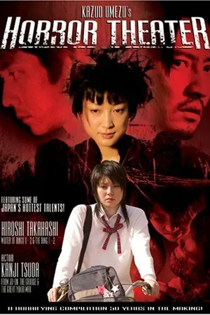 Постер к фильму Театр ужасов Кадзуо Умэдзу: Дом жуков (2005)