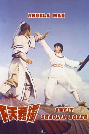 Постер к фильму Du ba tian xia (1978)