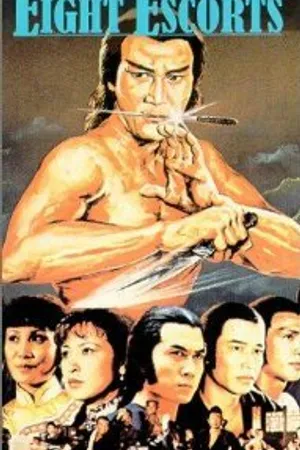 Постер к фильму Восемь стражей (1980)