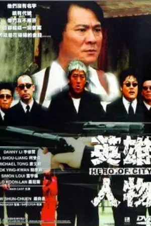 Постер к фильму Ying hung yan mat (2001)