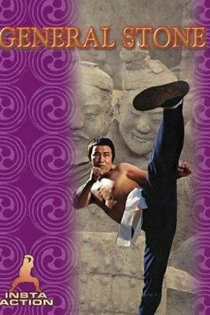 Постер к фильму 13-й государев наставник Ли Цуньсяо (1977)