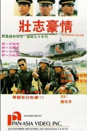 Постер к фильму Zhuang zhi hao qing (1990)