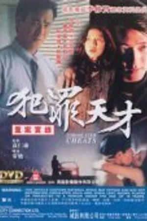 Постер к фильму Без дураков (1994)