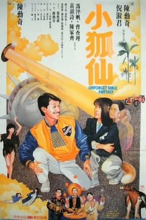 Постер к фильму Незабываемая фантазия (1985)