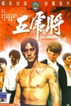 Постер к фильму Жестокая пятерка (1974)