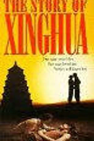 Постер к фильму История Синхуа (1993)