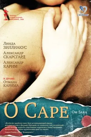 Постер к фильму О Саре (2005)