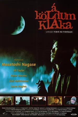 Постер к фильму Холодная лихорадка (1994)