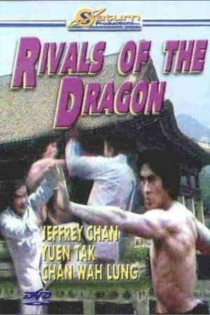 Постер к фильму Fei hao (1980)