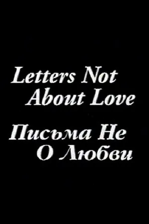Постер к фильму Letters Not About Love (1998)