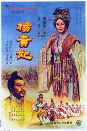 Постер к фильму Янг Квей Фэй (1962)