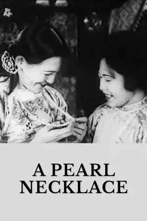 Постер к фильму Жемчужное ожерелье (1926)