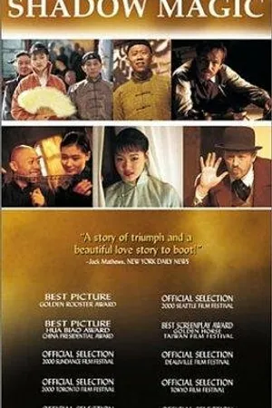 Постер к фильму Shadow Magic (2000)