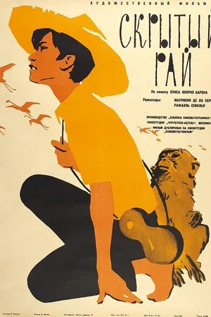 Постер к фильму Скрытый рай (1958)