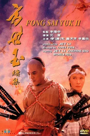 Постер к фильму Легенда 2 (1993)
